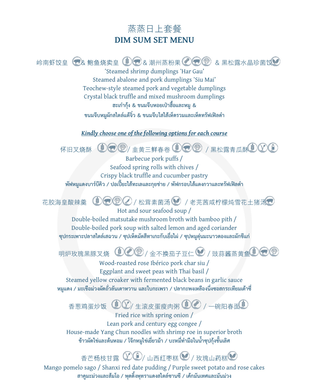 ディムサム セット ランチ